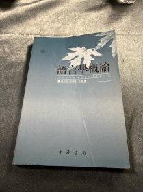 語言學概論