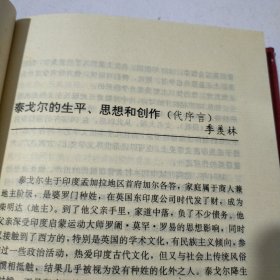 泰戈尔名作欣赏