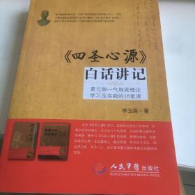 《四圣心源》白话讲记：黄元御一气周流理论学习及实践的16堂课