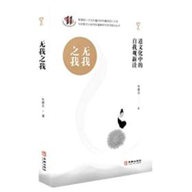 无我之我：道文化中的自我观新诠