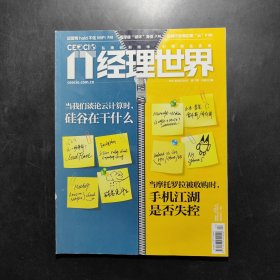 IT經(jīng)理世界2011年第17期