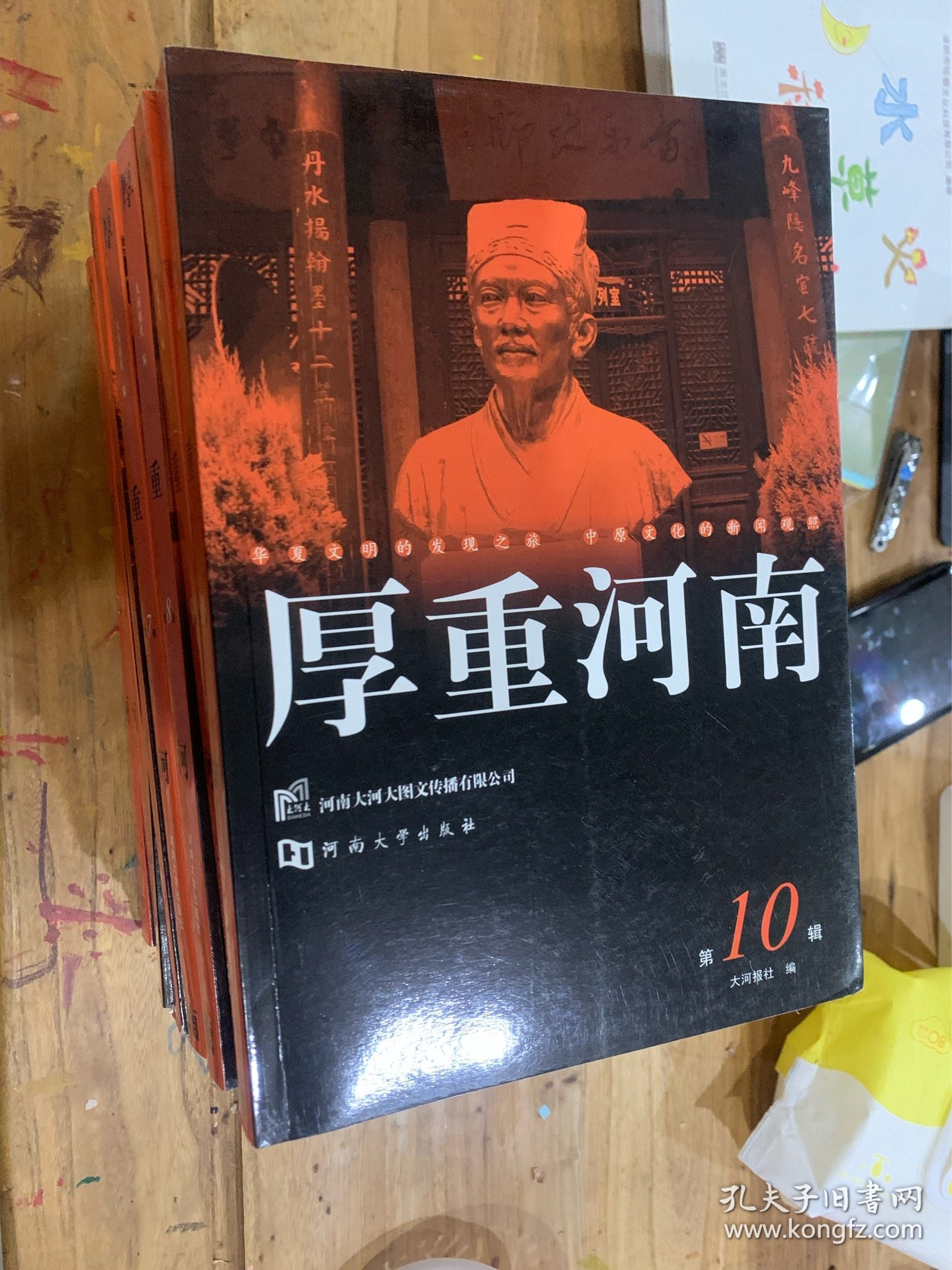 厚重河南2.3.4.5.6.7.8.9.10合售9本