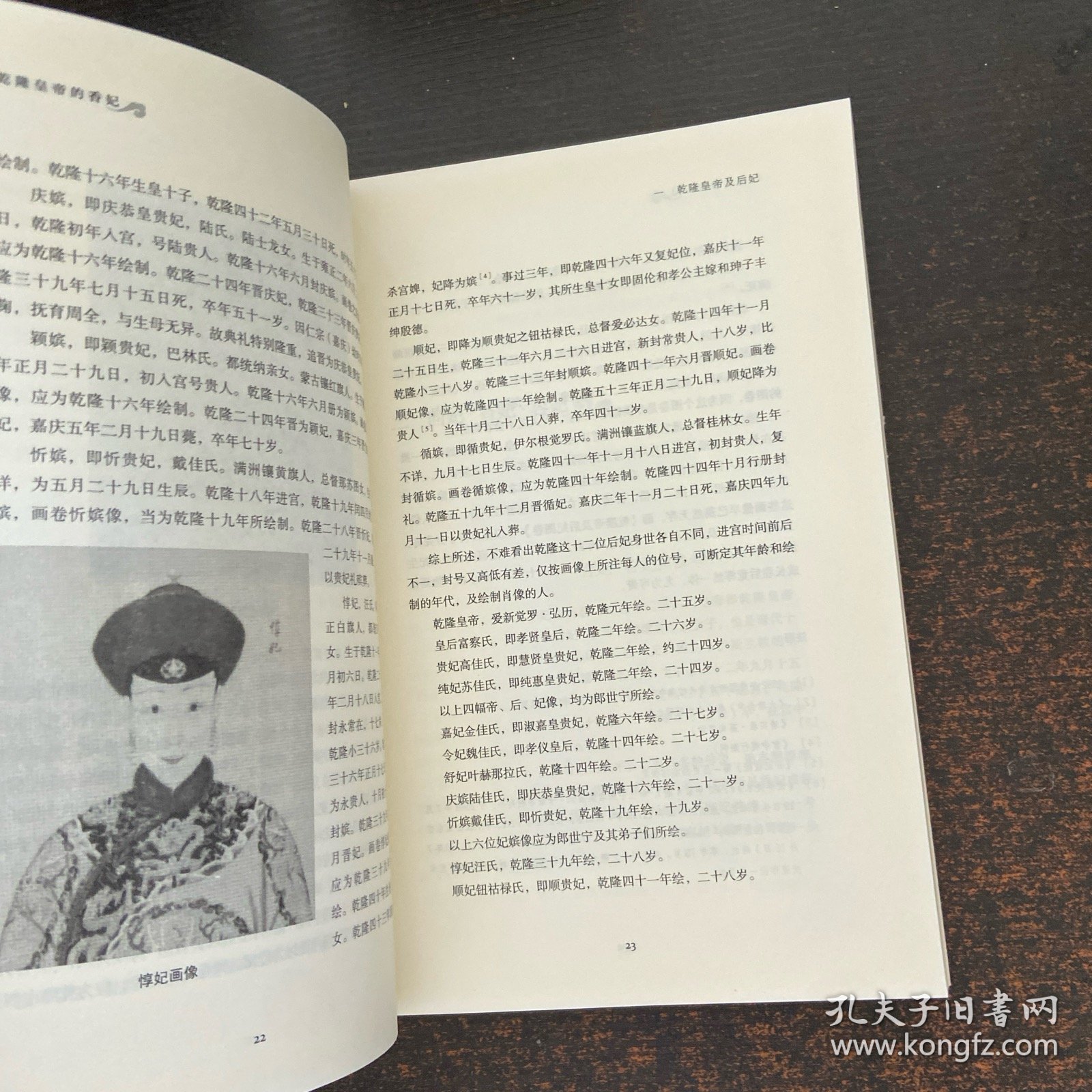 乾隆皇帝的香妃