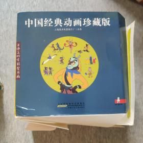 中国经典动画珍藏版(70册全)
