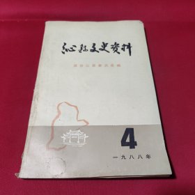 沁县文史资料4