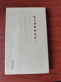 〔兰阇文丛·开卷书坊〕新文学版本杂谈【签名钤印本】
