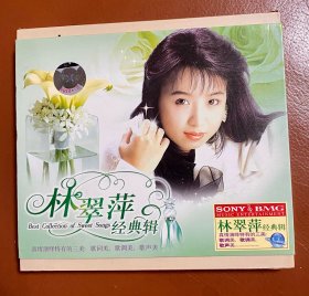 林翠萍经典辑2CD