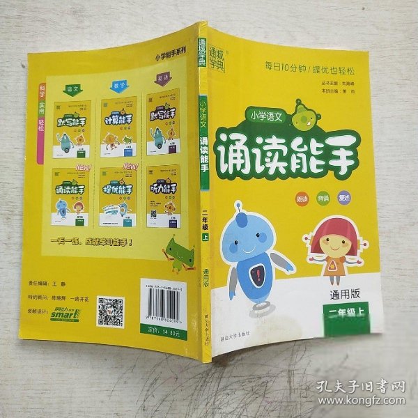 通城学典：小学语文诵读能手（二年级上 通用版）