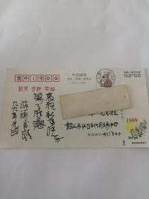 1999年盖有湖南韶山邮戳的中国邮政贺年明信片（卧室小柜子底层绿色锦盒存放）