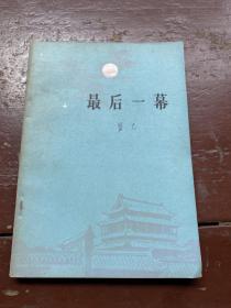 最后一幕 藍(lán)光