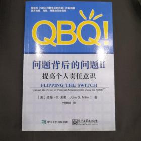 QBQ!问题背后的问题II：提高个人责任意识