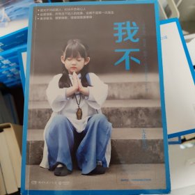 我不 正版