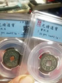 宝陕方头与角头通对钱，少见