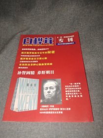 白桦茸专刊 中老年慢性病防治技巧（广告书）