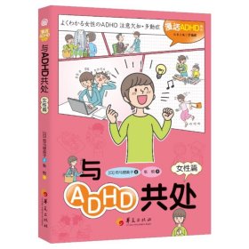 与ADHD共处（女性篇）