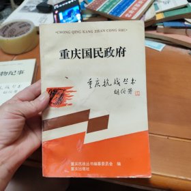 重庆国民政府