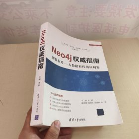 Neo4j权威指楠