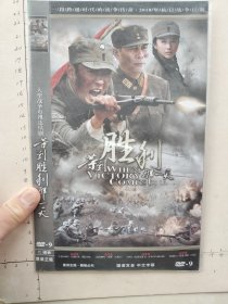 大型战争电视连续剧《等到胜利那一天DVD》2碟完整版（焦恩俊，张光北，孙菲菲，安泽豪主演）