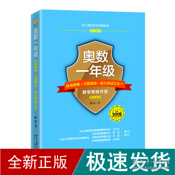 奥数一年级标准教程+习题精选+能力测试三合一