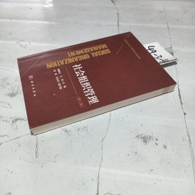 社会组织管理