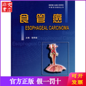 食管癌