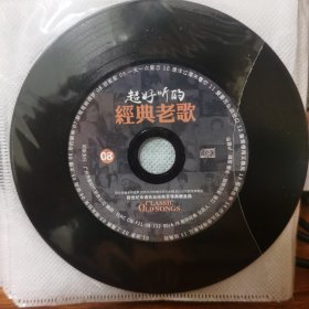 超好听的经典老歌 08 CD碟