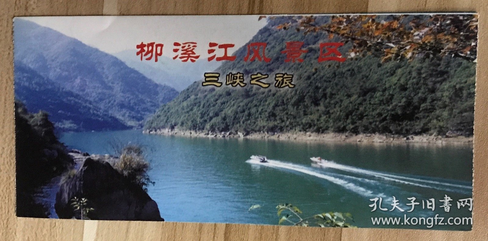 浙江门票门券-杭州临安柳溪江