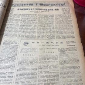 浙江日报1974年12月11日