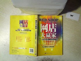 网店大赢家：开个快速赚钱的网店