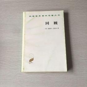 回顾：公元2000-1887年