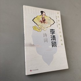 李清照诗词