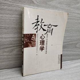 教育心理学：适用于中学教师资格申请者