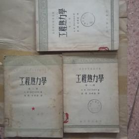 工程热力学