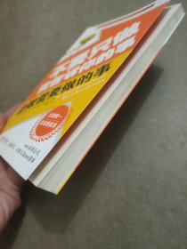不要只做我告诉你的事，请做需要做的事