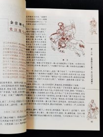 中华传统文学精粹《说岳全传》双色版·精编插图本