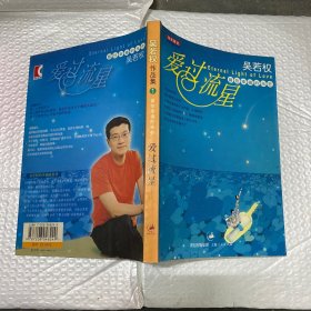 爱过流星