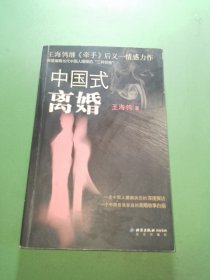 中国式离婚