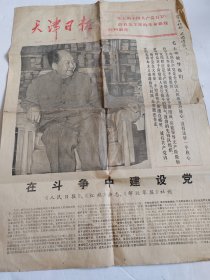 天津日报1976年7月1日【毛主席的革命文艺路线胜利万岁。有为工农兵演出的各种预告。还有各种美术作品展览的预告。】生日报