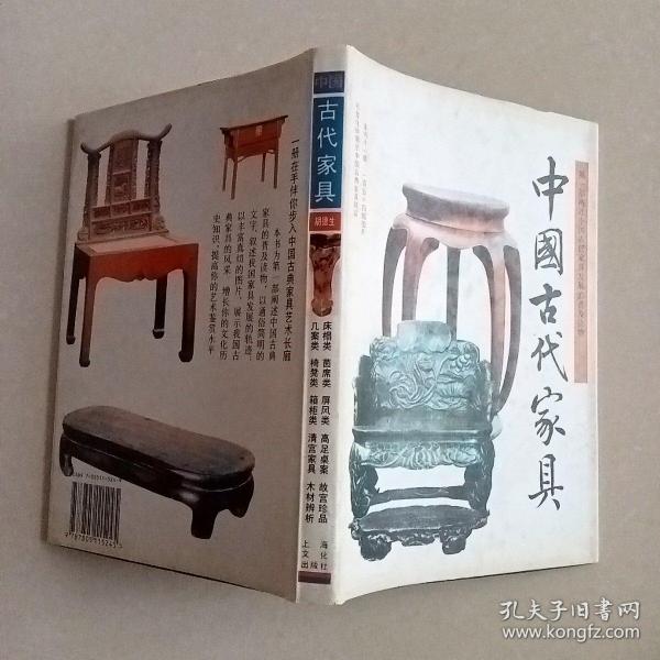 中国古代家具