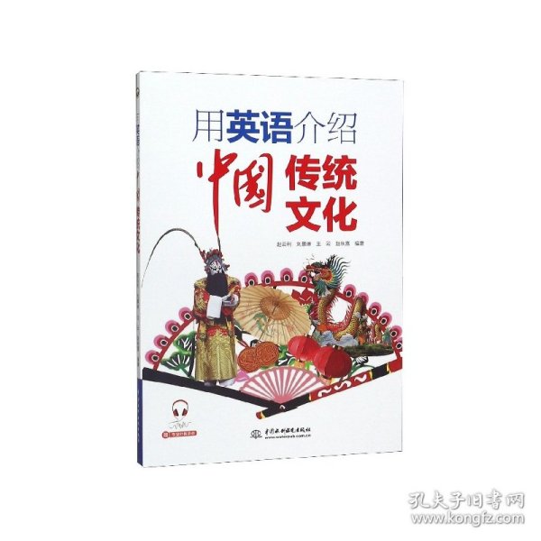 用英语介绍中国传统文化