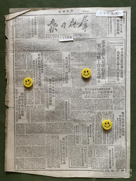 原版老报纸【群众日报】1949年:解放花县。解放佛冈；解放乐昌、祁阳；攻占大嶝岛，金塘岛之役。电信局职工会正式成立。罗申大使拜会周部长商谈呈递国书事。本市开始户口调查登记。筹备亚澳工代会、亚洲妇代会代表抵京，李立三、蔡畅赴车站欢迎。陕甘宁边府、军区司令部颁发归队条例。八勇士华山建奇功。华中剿匪概况。华中西路大军进军湘西经过。日本民主党派举行会议决定成立联合斗争委会。苏联管制委员会即将组成