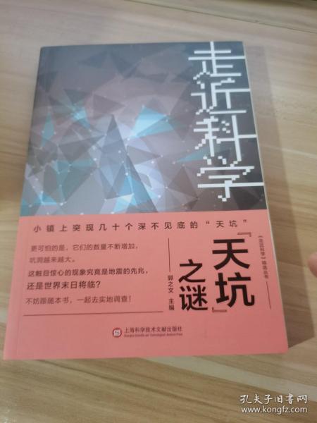 《走近科学》之“天坑”之谜