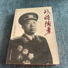 战将陶勇