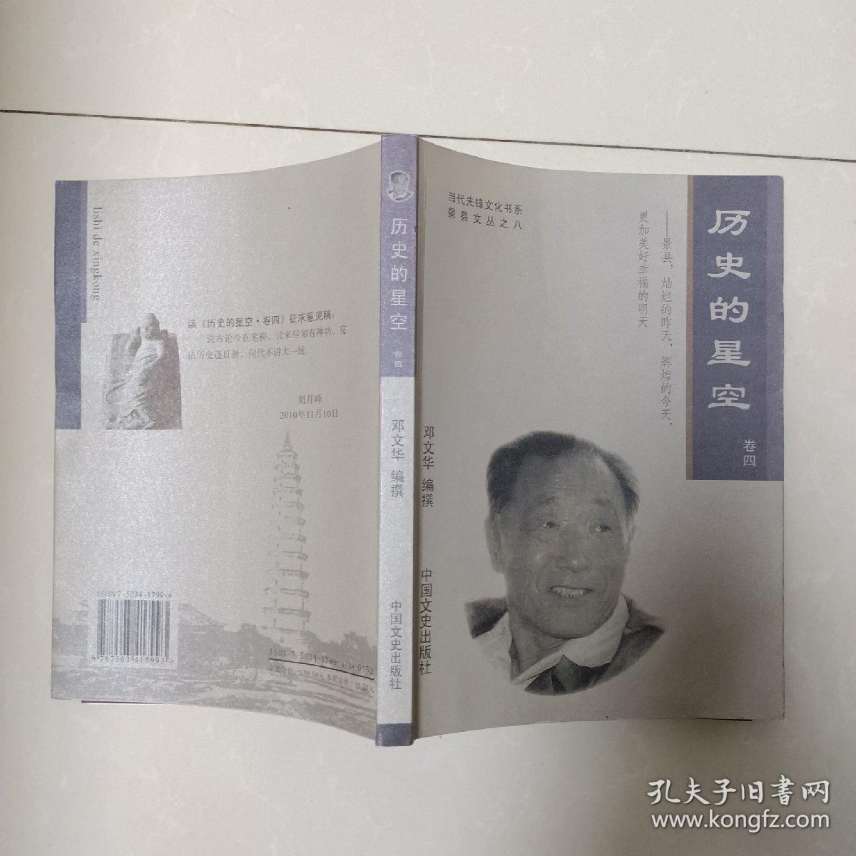 历史的星空 卷四