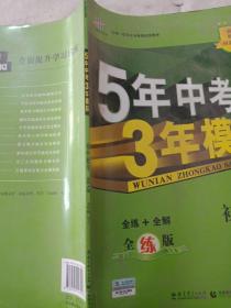 七年级初中数学下（北师大版）：5年中考3年模拟  含全练答案和五三全解