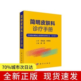 簡明皮膚科診療手冊