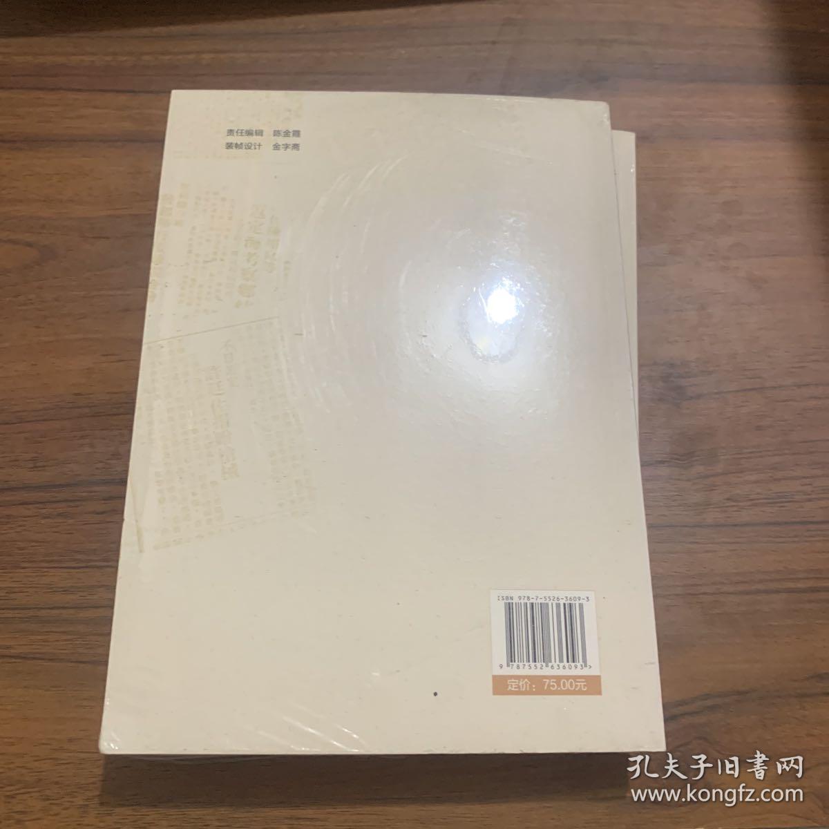 许廷佐年谱长编（1882-1941）/近代宁波商帮文献史料整理研究丛书