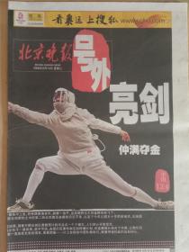 北京晚报2008年8月13日，北京奥运会号外