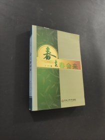 春去春會來