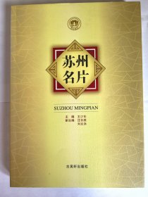 蘇州名片